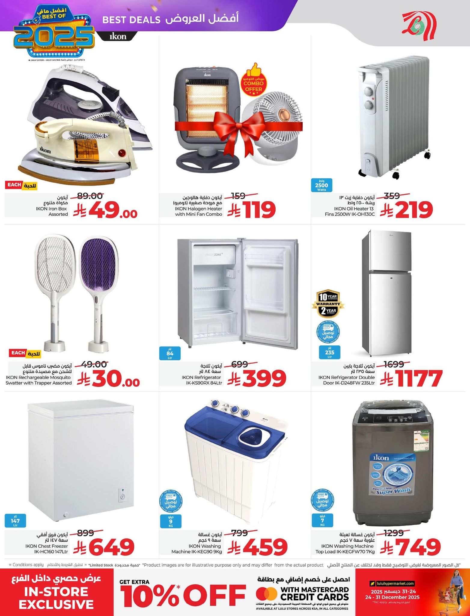 lulu-dammam-shati offers from 24dec to 31dec 2025 عروض لولو الدمام الشاطئ من 24 ديسمبر حتى 31 ديسمبر 2025 صفحة رقم 85